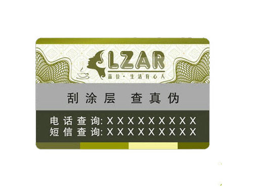 産品防(fang)僞标簽(qiān)004